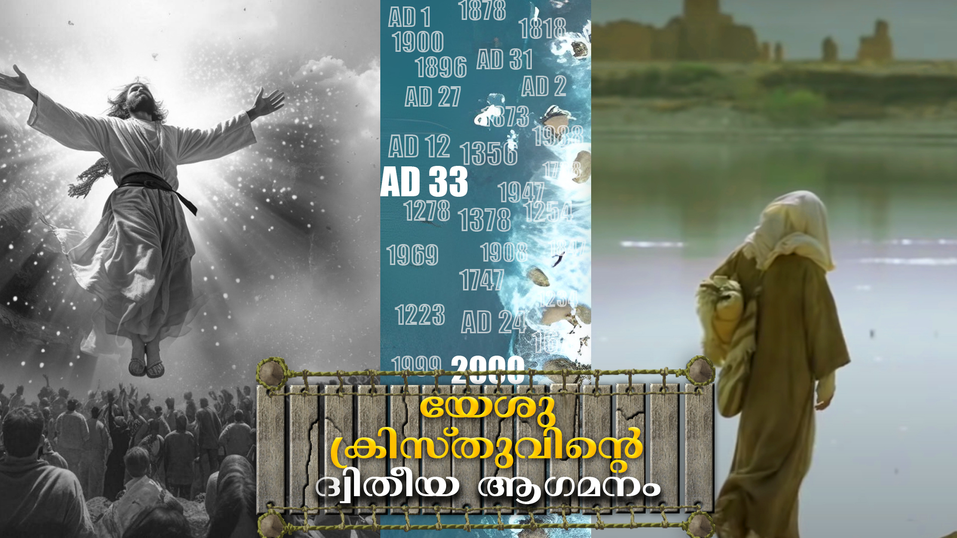 യേശുക്രിസ്തുവിന്റെ ദ്വിതീയ ആഗമനം