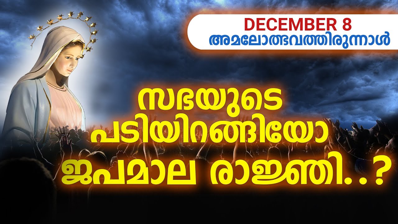 ജപമാലരാജ്ഞി സഭയുടെ പടിയിറങ്ങിയോ! ഇതാ അവൻ വാതിൽപ്പടിയിൽ - Episode 24