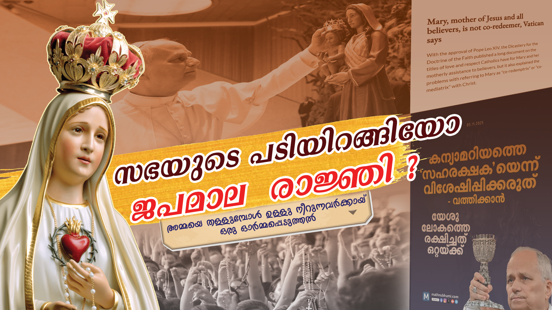 ജപമാലരാജ്ഞി സഭയുടെ പടിയിറങ്ങിയോ! ഇതാ അവൻ വാതിൽപ്പടിയിൽ - Episode 24