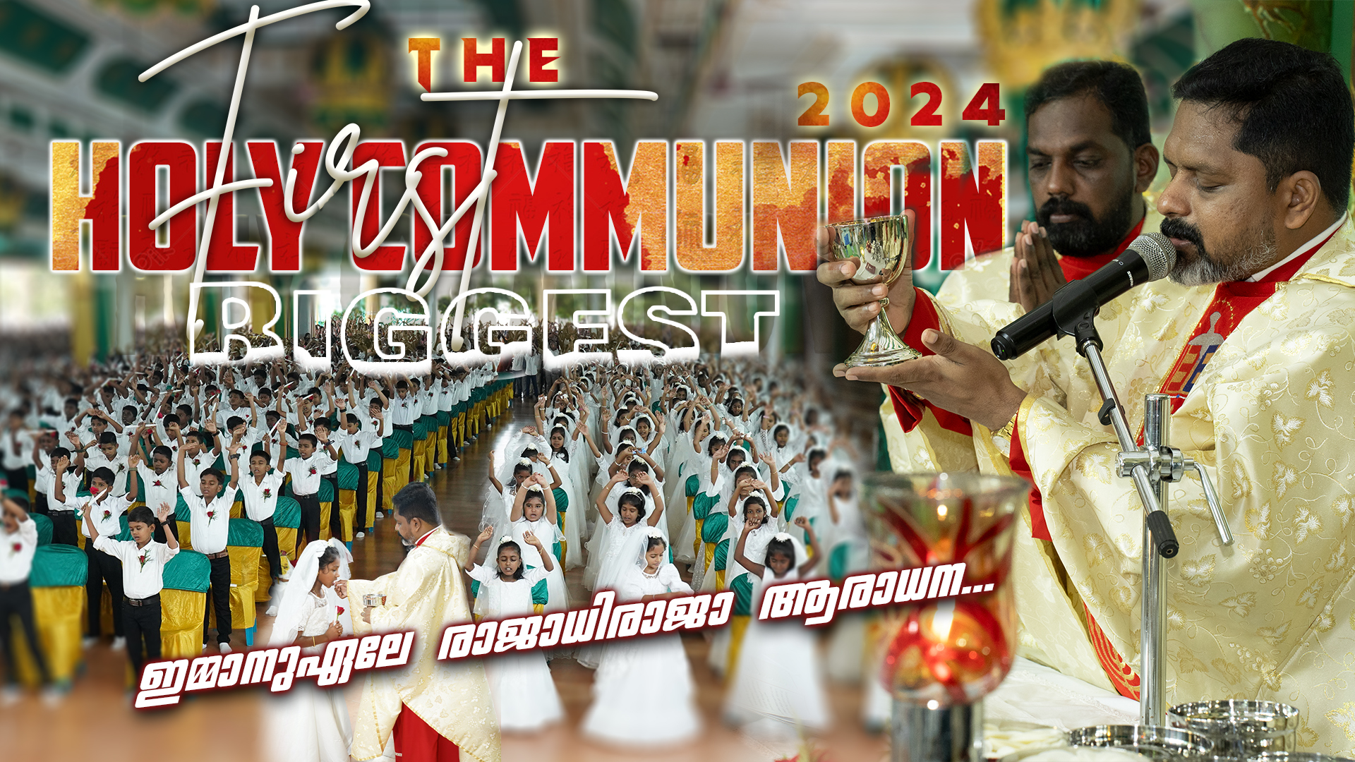  ആദ്യകുർബാന സ്വീകരണം - 2024